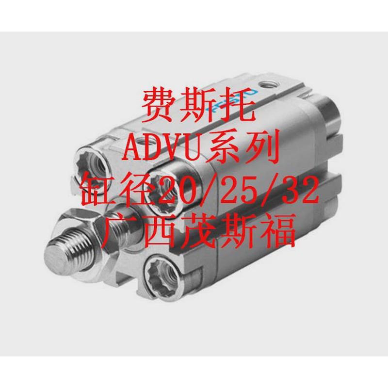festo费斯托advu系列缸气动20/25/32双作用活塞杆径紧凑型气缸