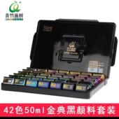 青竹水粉颜料画材42色80ml美术生专用果冻色彩套装 黑50 流光白经典