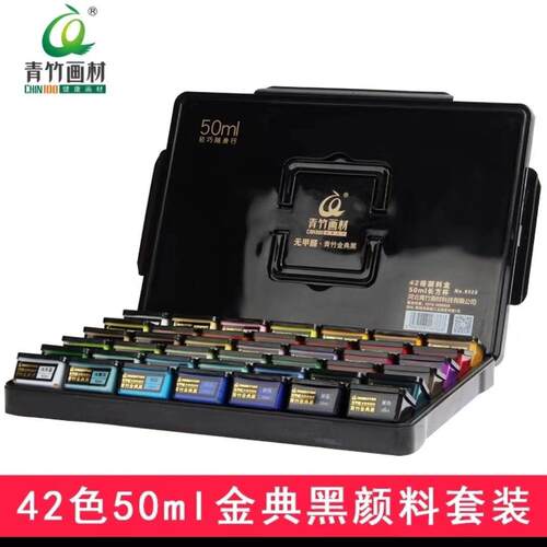 青竹水粉颜料材画42色80ml美术生专用色彩果冻套装流光白经典黑50