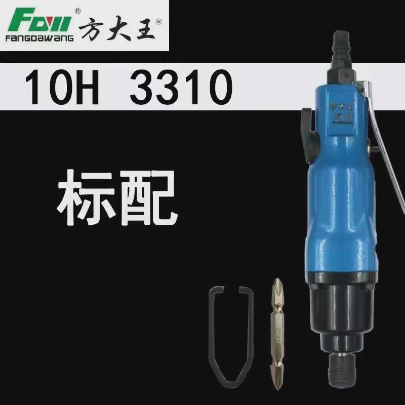 方大王5H风批10H气动螺丝刀大扭力工具强力风动螺丝批起子