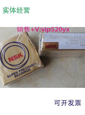 现货供应NSK轴承7005CTYNSULP4（NSKHPS/YC-01652）德国制造全新