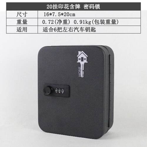 黑色装修密码锁匙箱汽车钥匙箱管理钥匙收纳盒挂墙式房产钥匙柜48