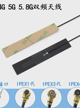 双频模块天线5G 5.8G内置FPC软板贴片wifi蓝牙天线 ipex焊接6dbi