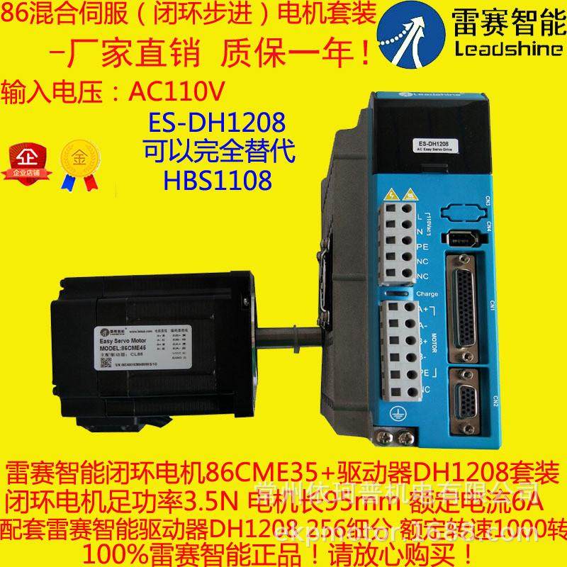 86二相高压闭环电机驱动器3.5n混合伺服输入110vhbs1108套装