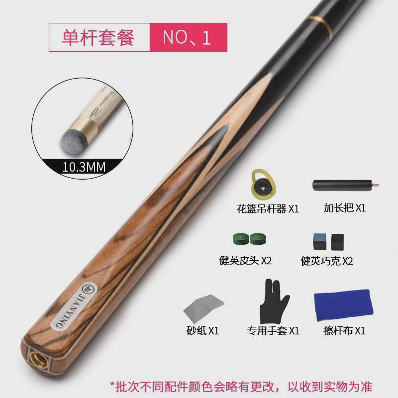 健英台球杆小头分体英式黑8八杆桌球杆套装中式手工斯诺克sc2501