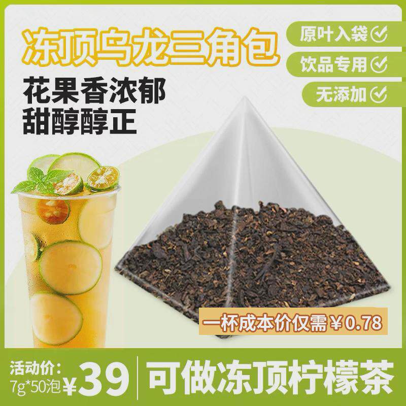 皇茶专用茶底冻顶乌龙三角茶包贡茶奶茶店萃茶机专用原料7g*50泡