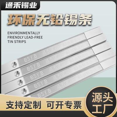 【sn99.3锡厂】条销浸锡炉精选原料波峰焊sncu0.7高纯度环保锡条