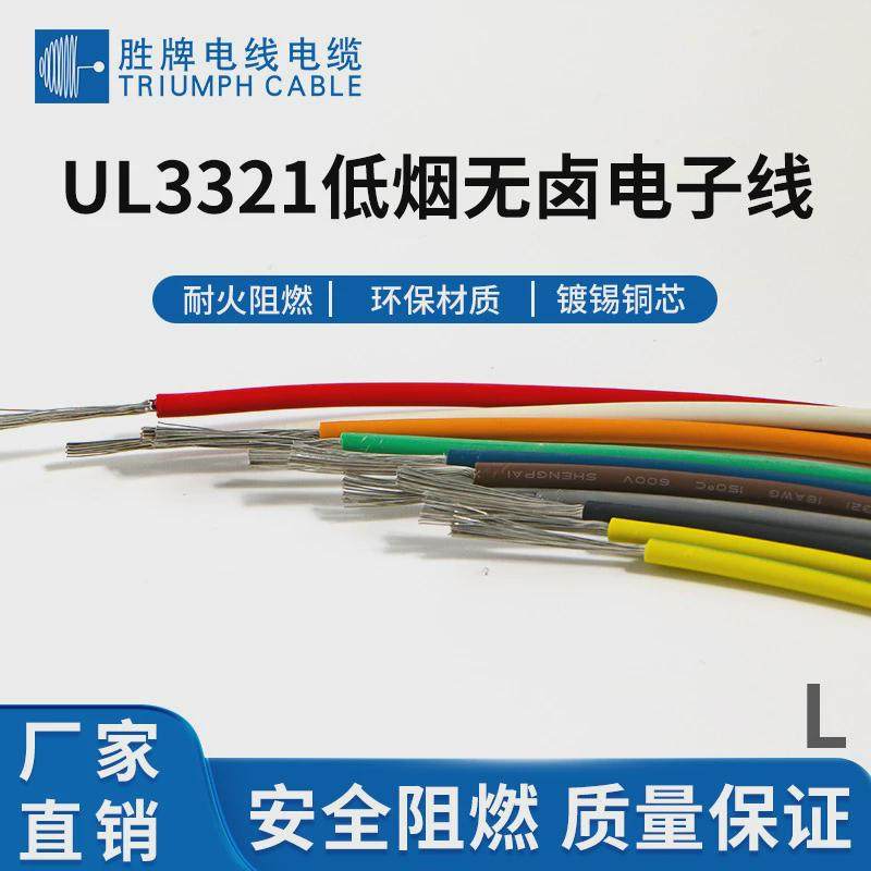 ul3321、3173、3271、3289、3386电子线辐照低烟无卤xlpe交联电线 - 实物图
