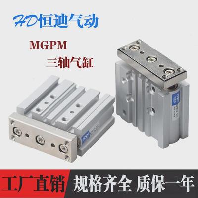 三轴三杆带导杆气缸小型气动MGPM12-16*20/25/32x40/50/63/80/100