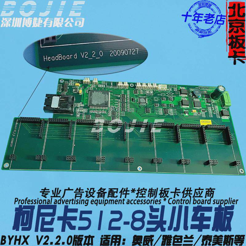泰美斯柯尼卡512喷头板奥威喷绘机色兰雅八头小车板byhx板卡v2.2