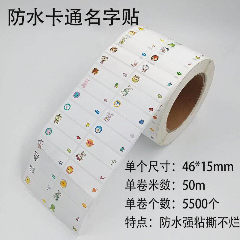 文具姓名贴耗材幼儿园宝宝水杯贴纸小学生厂家直销贴卷筒姓名贴,办公设备/耗材/相关服务,标签打印纸/条码纸,淘宝优惠券,粉丝福利购,淘宝优惠卷