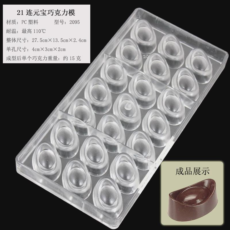 2095 元宝巧克力模具 硬质PC联排 透明塑料亚克力DIY模具新年金币