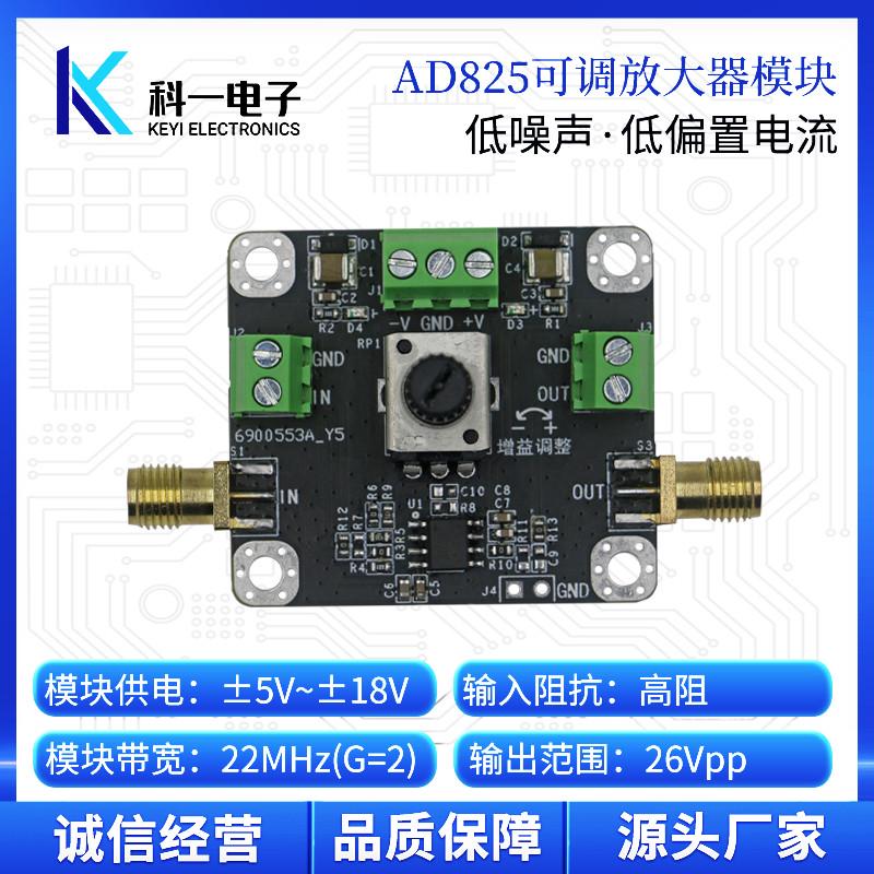 AD825高速放大器模块 倍数可调 通用JEFT型音频运算放大器模块