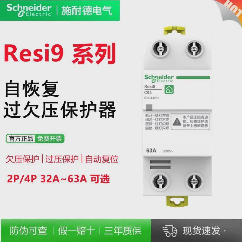 施耐德断路器自恢复过欠压保护器R92P/4P25A~63AOUPA,五金/工具,高压自动断路器,淘宝优惠券,粉丝福利购,淘宝优惠卷
