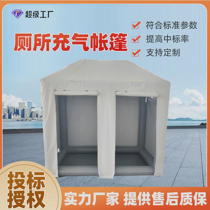 单人厕所充气移动充气厕所帐篷户外露营帐篷帐篷双层牛津布帐篷