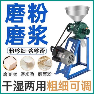 磨粉机家用干湿两用磨浆机磨面机养殖五谷杂粮打粉机器玉米粉碎机