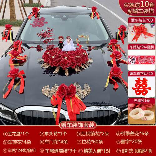 主主婚车套装结婚花车用品假花婚车装饰拉花头婚礼布置婚庆车花