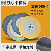 厂家现货高速钢圆锯片切不锈钢锯片切铝合金切管机锯片 铁管