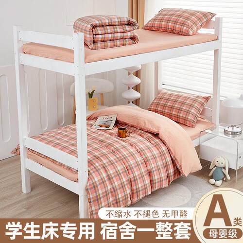 学生床垫宿舍专用床上用品全套一整套枕头被子大学生单人六件套