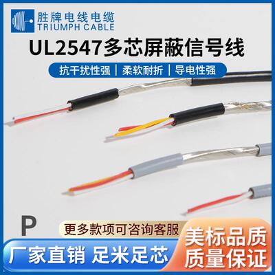 胜牌电子线磁头线信号线遥控铜布线足线ul2547-28号2c7/0.12ts