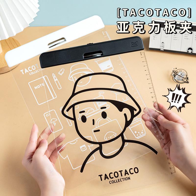 麦和TacoTaco透明板夹黑色男孩写字板文件夹卡通画画板学生考