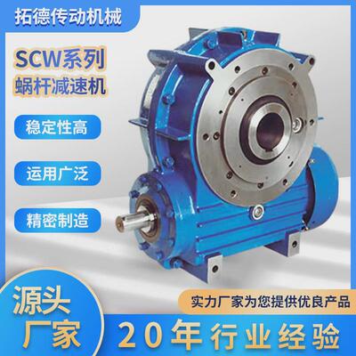 厂家供应SCW蜗杆减速机多型号轴装式蜗轮蜗杆减速机圆柱减速机