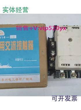 现货供应CJ914-80AAC380V泰州电工器材厂船用三级交流接触器