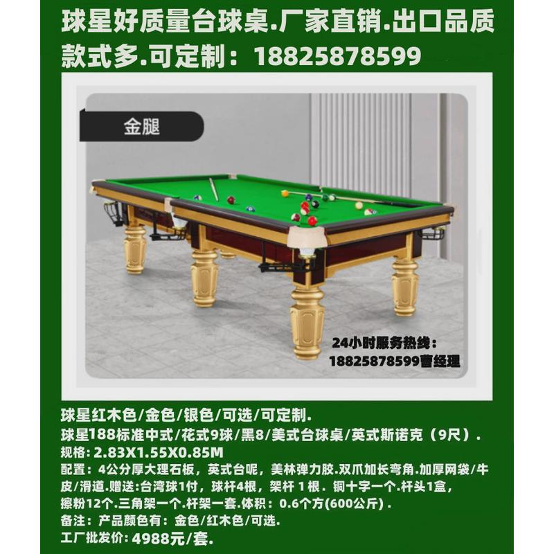 崇左桌球标准柳州桌球台台球室用广西桂林zdf台球桌成人南宁厂家