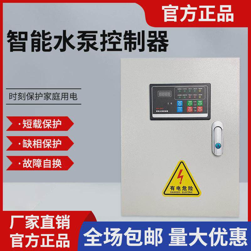 智能控制柜控制器箱定时自动电柜全自动智能水泵水泵箱浮球管线机