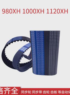 带980xh1000xh1120xh传动带同步齿形同步皮带xh橡胶同步带现货