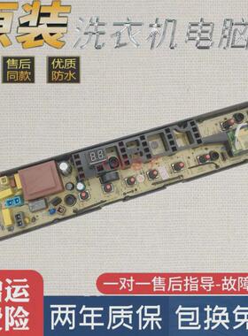 小天鹅洗衣机电脑版TB90P688CLG TB100Q688CLK TB100P688DCLY主板