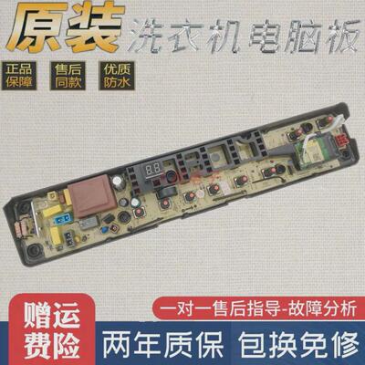 小天鹅洗衣机电脑版TB90P688CLG TB100Q688CLK TB100P688DCLY主板