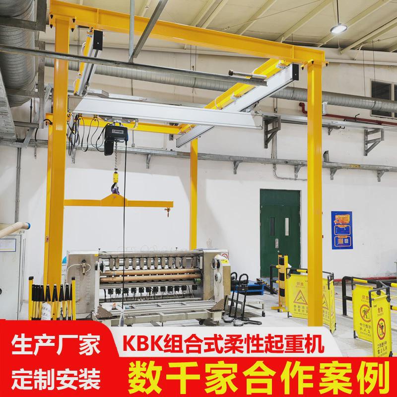 源头厂家kbk柔性起重机刚性组合式1吨3吨5吨吊机悬挂轨道