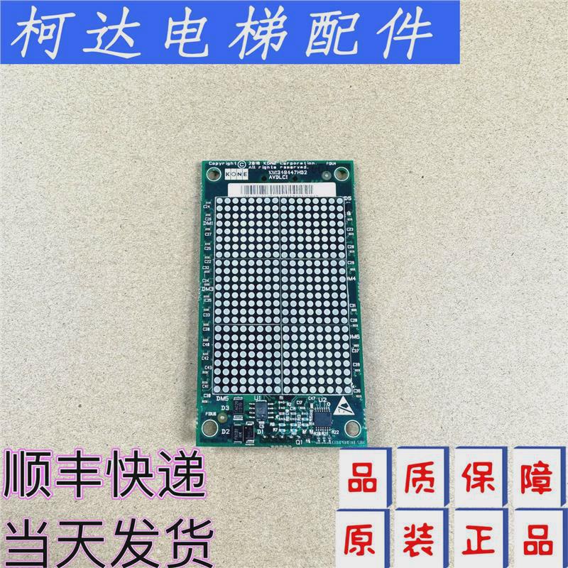 电梯配件呼外通力显示板km1349446g01/km1349447h02现货