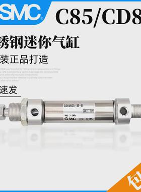 smc迷你气缸cd85n/c85n10-10/20/25/30/40/50/75/100-125-175-b-a
