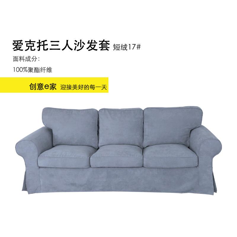 bb4c定制爱克托三人四季北欧复古短绒颗粒绒布艺系列全包沙发套