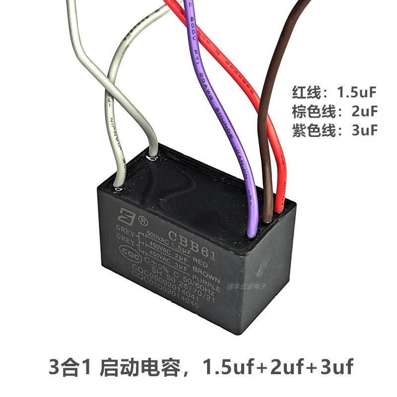 CBB61电风扇吊扇灯调速风扇启动电容五5根线 1.5UF+2UF+3UF 450V