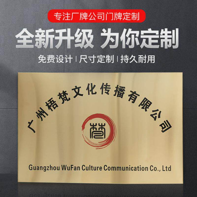 不锈钢牌匾公司广告牌牌匾牌子制作厂牌门头招牌铜牌