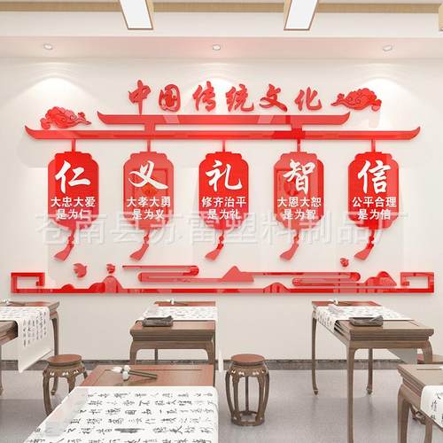 仁义礼智信传统文化墙办公室社区宣传栏装饰亚克力贴画布置墙贴