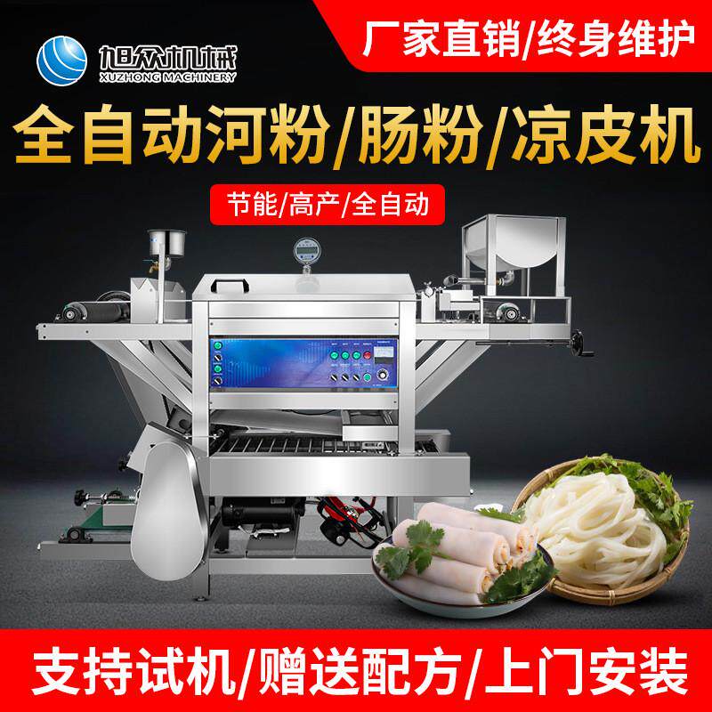 旭众新款全自动多功能河粉机小型仿手工沙河粉机凉皮机拉肠粉机