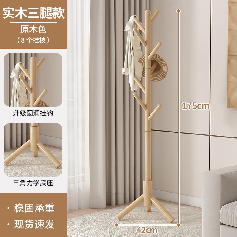 实木衣帽架落地卧室家用立式单杆挂衣架新款挂衣服架子简易挂室内