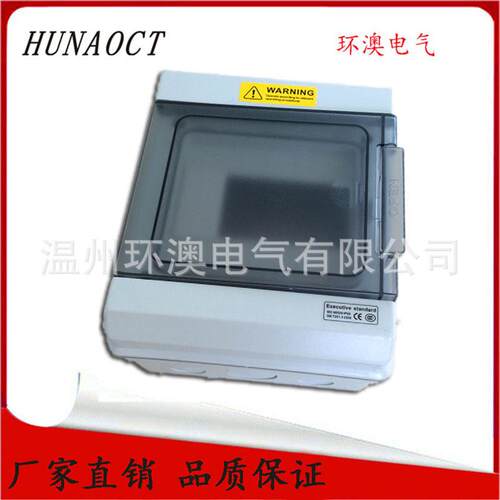HUNAOCT环澳6位PC塑料户外防水防暴雨漏电断路器导轨安装盒配电箱