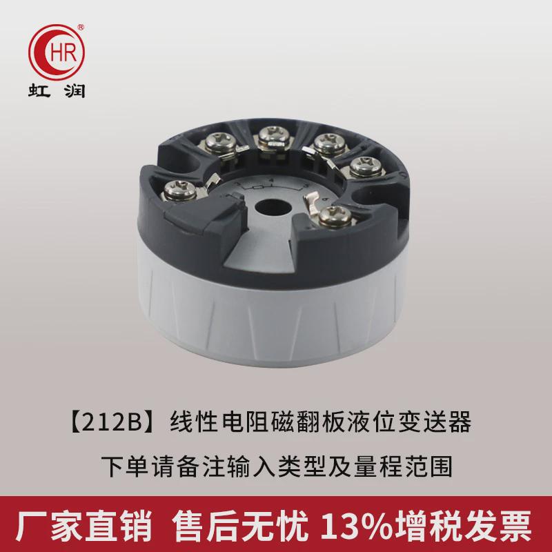 虹润线性电阻磁翻板变送器远传4-20ma智能水位液位调试校准变送器