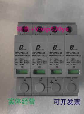 现货供应雷博标定浪涌保护器避雷器RPM220-40RPM320RPM620RPM750