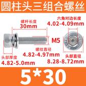 304不锈钢圆柱头内六角机螺丝din912杯头内六角三组螺栓合螺丝