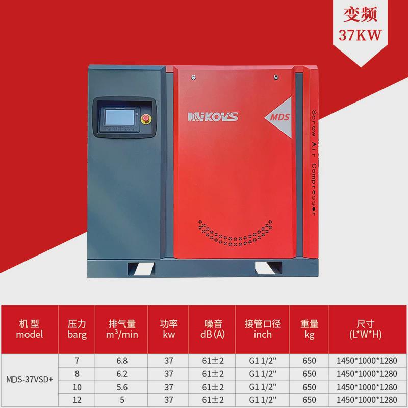 迈凯斯螺杆式空压机变频空压机永磁7.5/15/22/30/37kw空气压缩机
