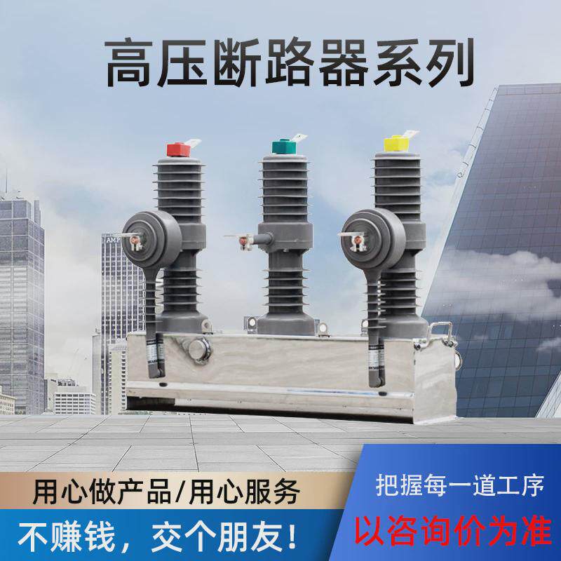 zw32-12d/630a户外高压开关断路器10kv电动不带隔离柱上分界真空