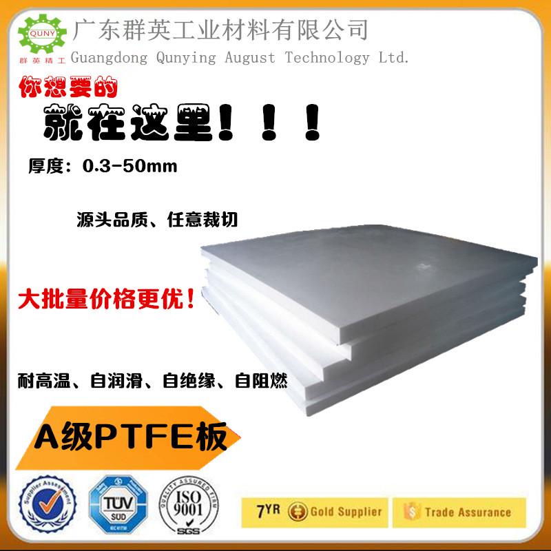 耐高温聚四氟乙烯板板板阻燃绝缘板塑料王车削ptfe零切厂家
