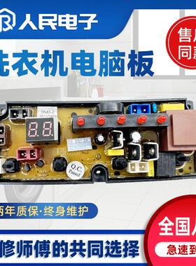 扬子洗衣机XQB90-1199 120-1228 150-8155电脑板控制主板DN85-2