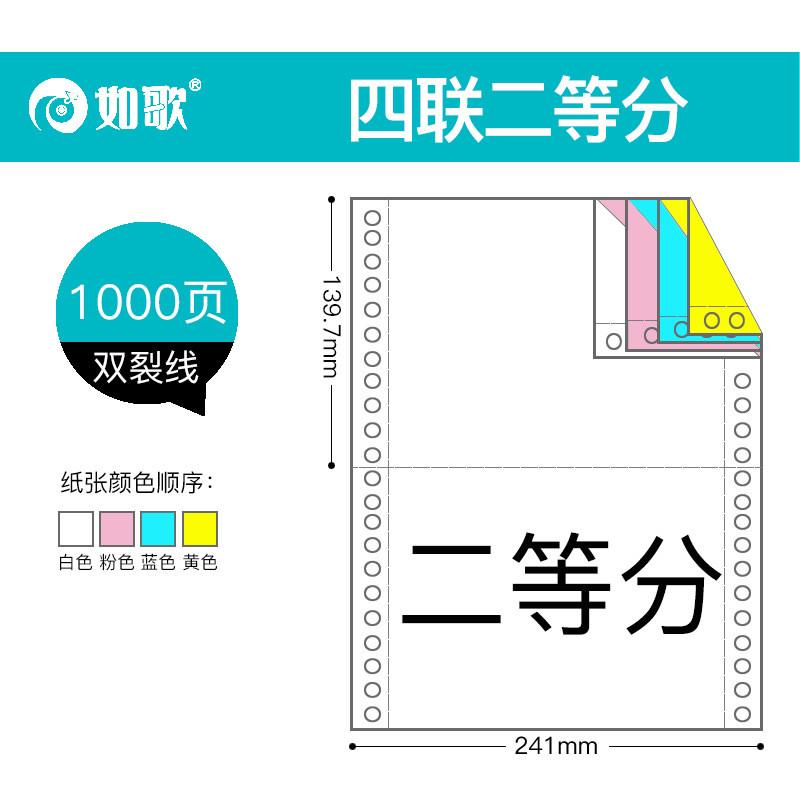 针式打印纸三联单如歌电脑打印纸整张二等分三等分发货单厂家直供